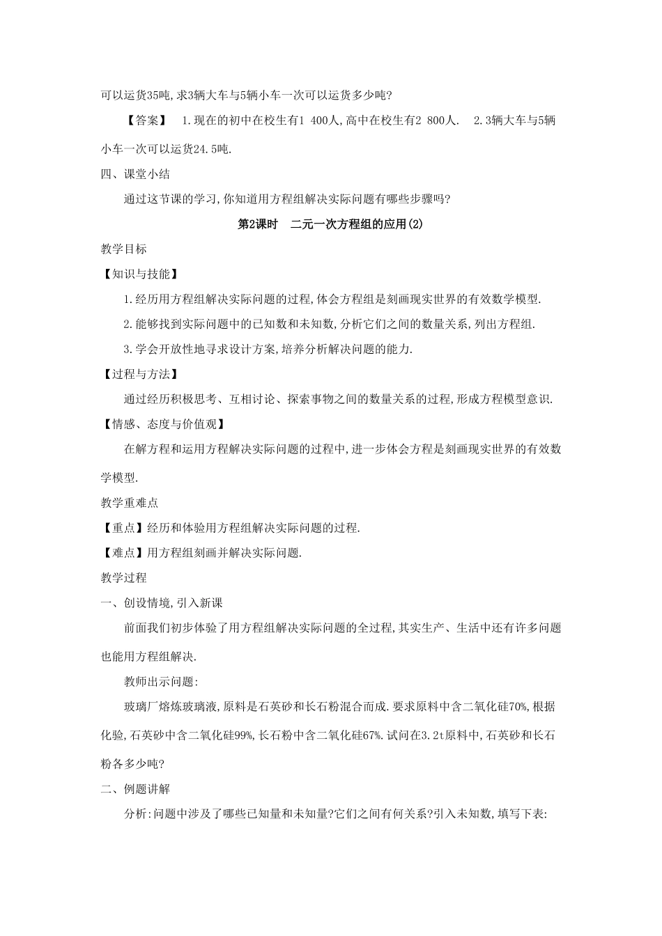 七年级数学上册 第3章 一次方程与方程组 3.4 二元一次方程组的应用教案 （新版）沪科版-（新版）沪科版初中七年级上册数学教案_第3页