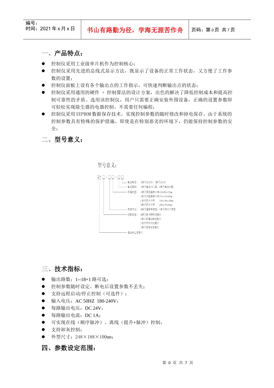 QYM-FC-AD说明书-除尘器操作手册_第2页