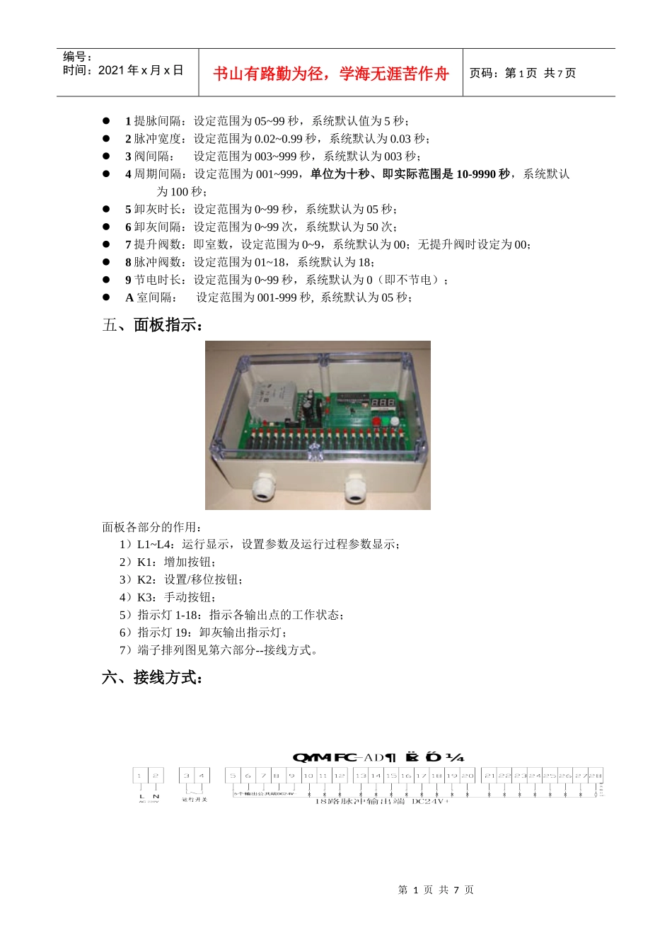 QYM-FC-AD说明书-除尘器操作手册_第3页