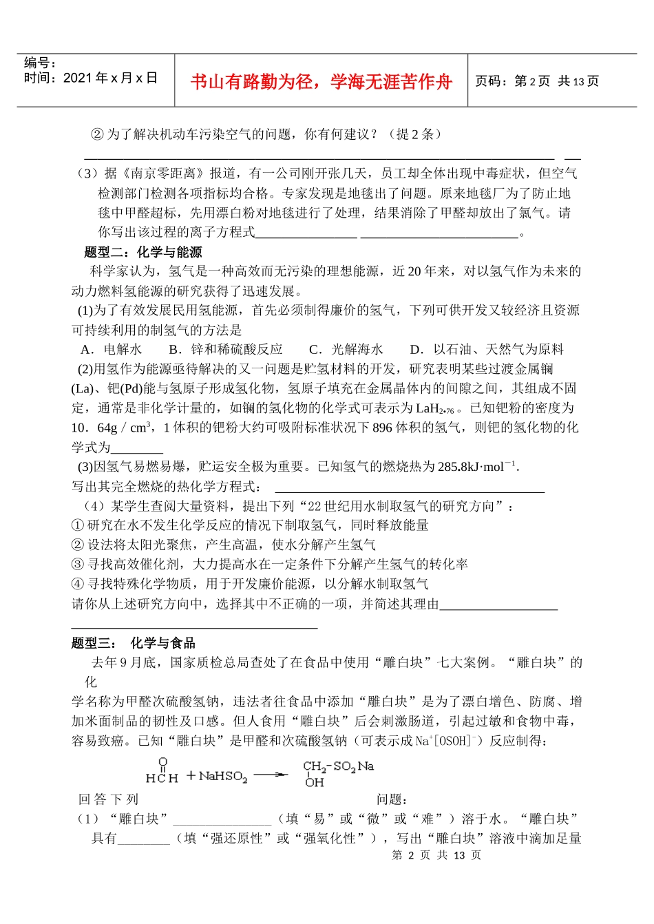 专题：有关化学与社会、能源、环境的专题训练_第2页