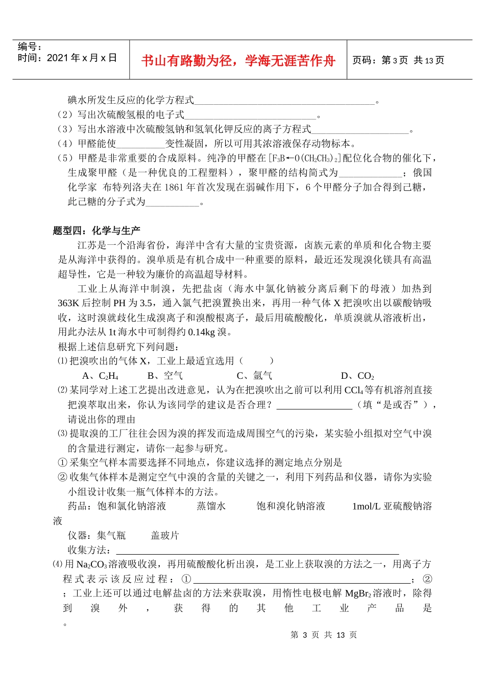 专题：有关化学与社会、能源、环境的专题训练_第3页