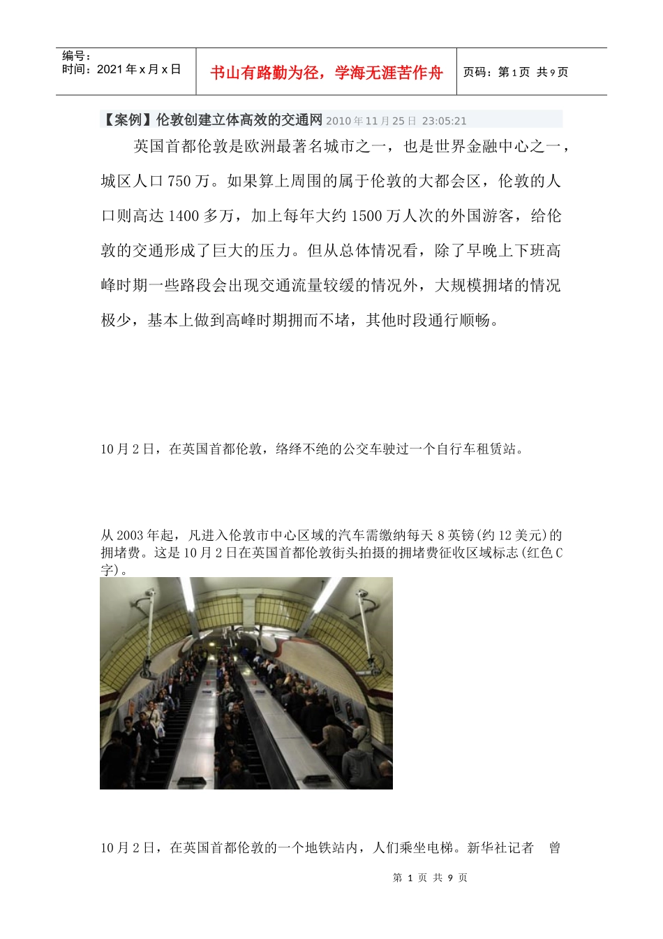 【案例】伦敦创建立体高效的交通网_第1页