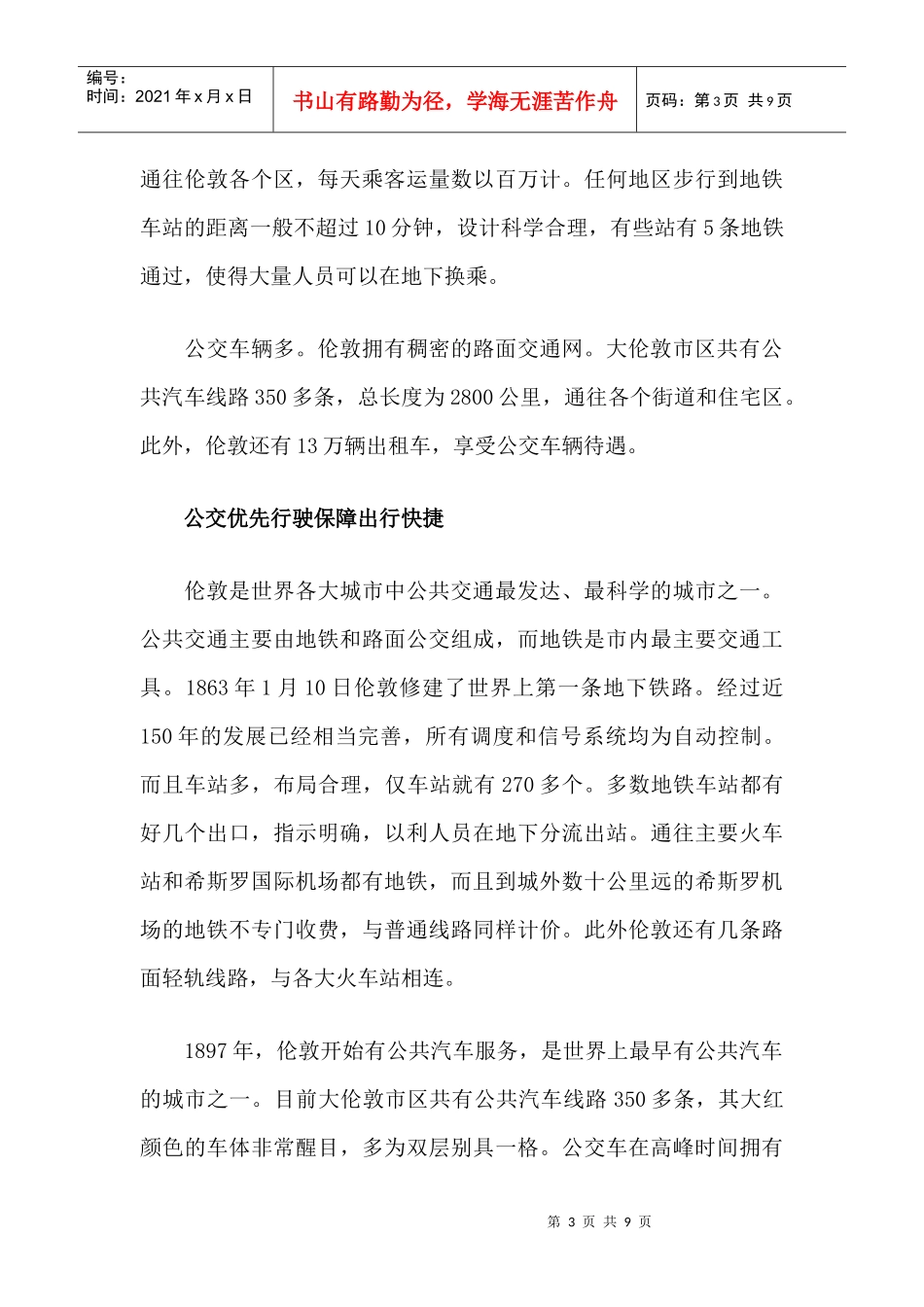 【案例】伦敦创建立体高效的交通网_第3页