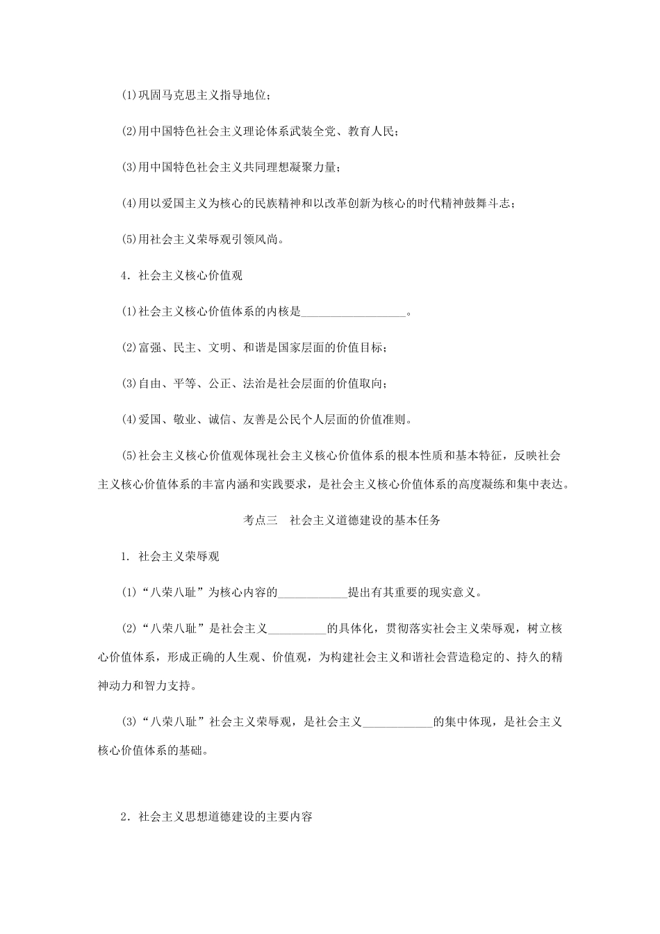 （江苏专版）高考政治总复习 第四单元 发展先进文化 第十课 文化建设的中心环节讲义 新人教版必修3-新人教版高三必修3政治教案_第3页