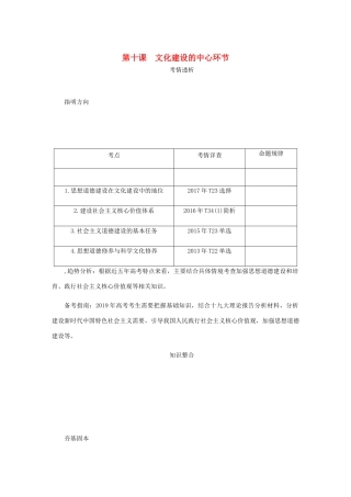 （江苏专版）高考政治总复习 第四单元 发展先进文化 第十课 文化建设的中心环节讲义 新人教版必修3-新人教版高三必修3政治教案