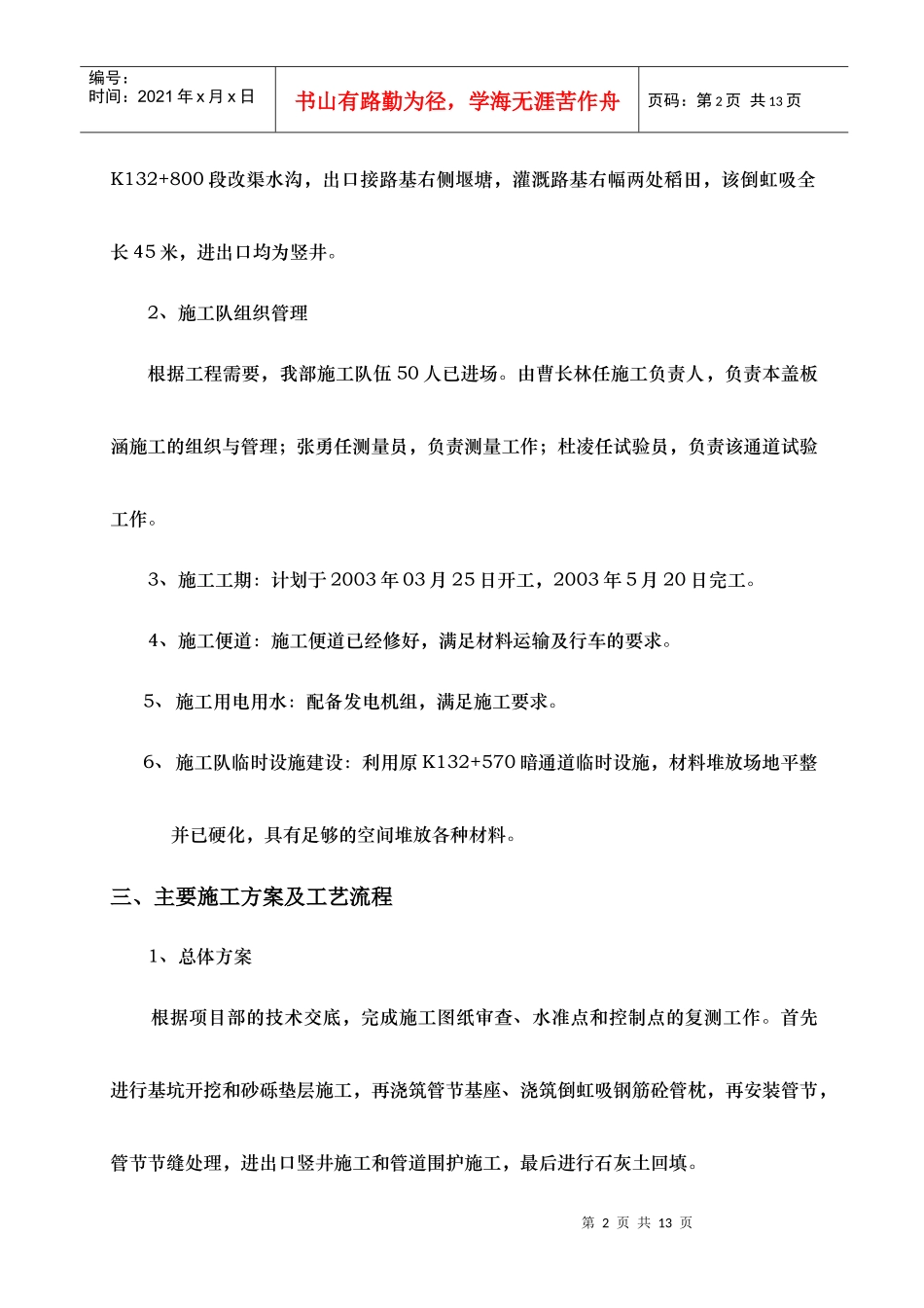 K132+811倒虹吸工程施工组织设计_第2页