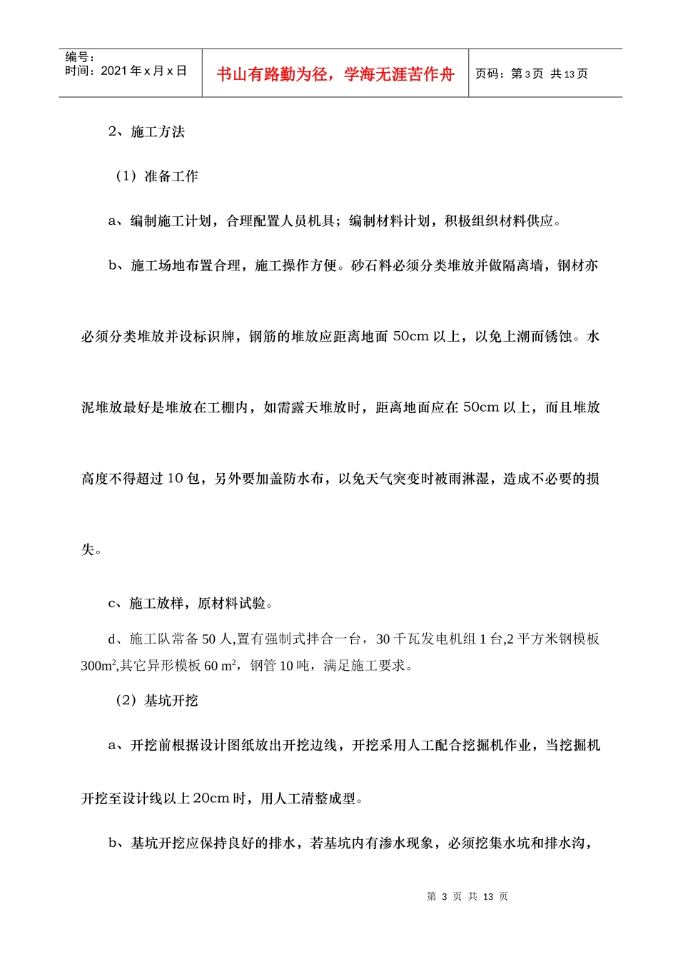 K132+811倒虹吸工程施工组织设计_第3页