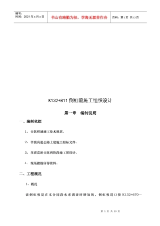 K132+811倒虹吸工程施工组织设计
