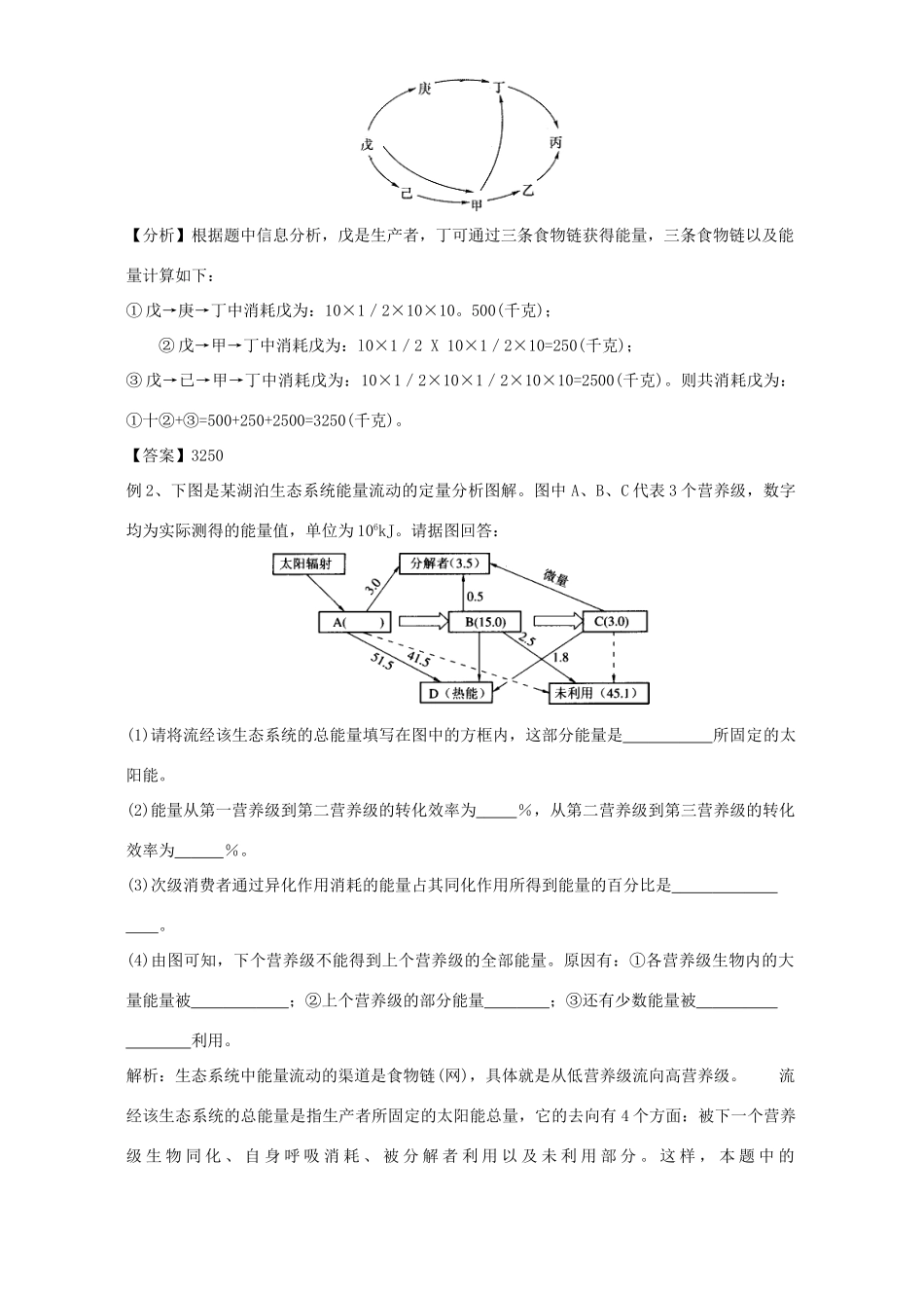 高二生物必修3生态系统的能量流动教案_第2页