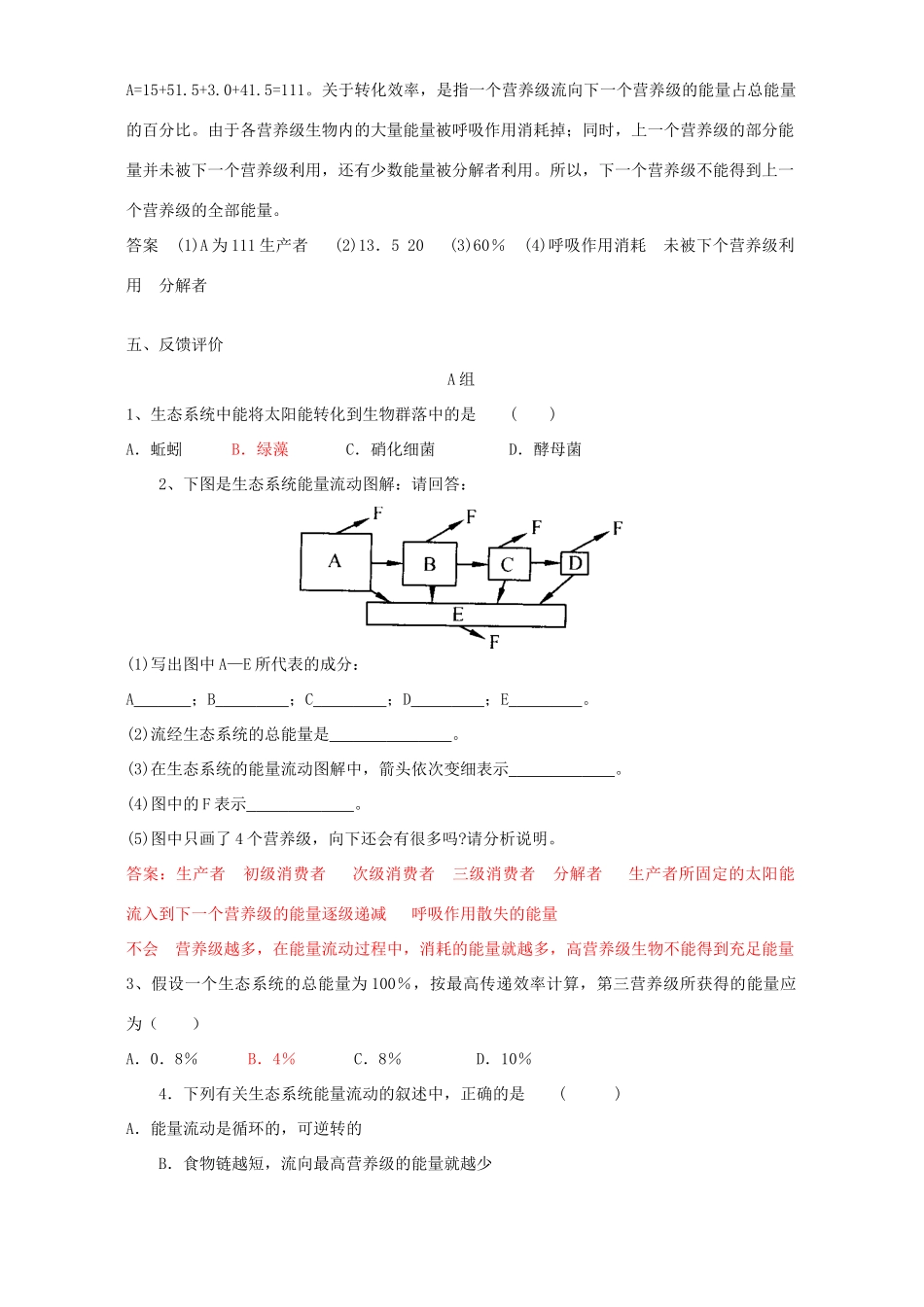 高二生物必修3生态系统的能量流动教案_第3页