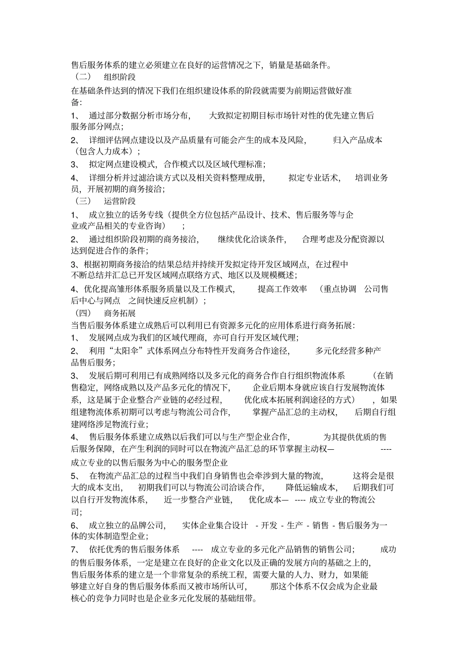 企业如何建立和完善售后服务体系_第2页