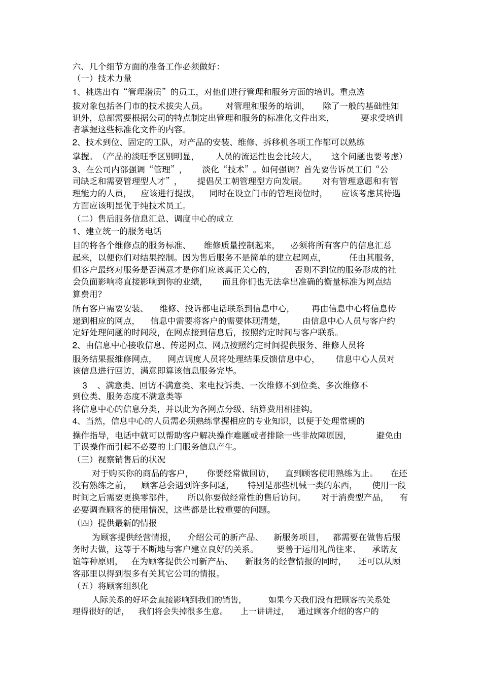 企业如何建立和完善售后服务体系_第3页