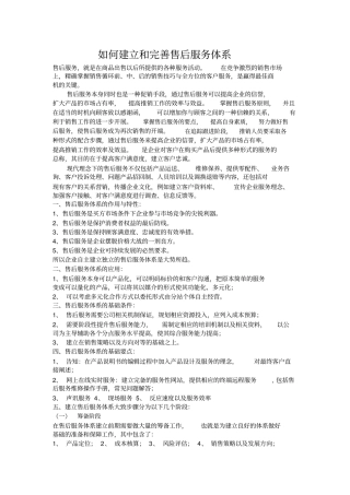 企业如何建立和完善售后服务体系