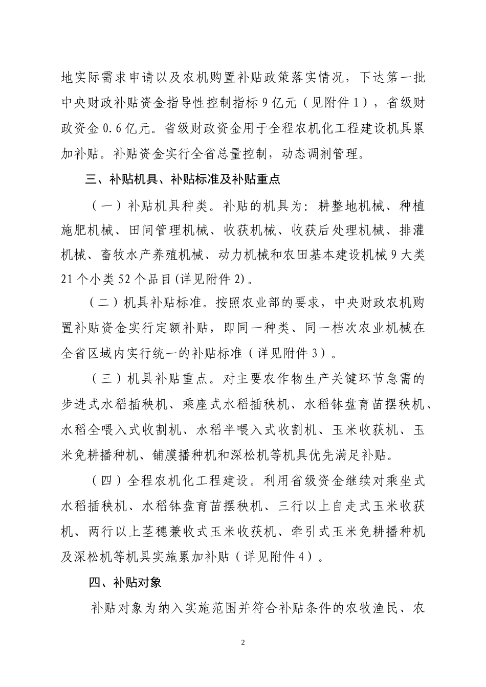 XXXX年吉林省农业机械购置补贴及全程农机化工程建设实_第2页