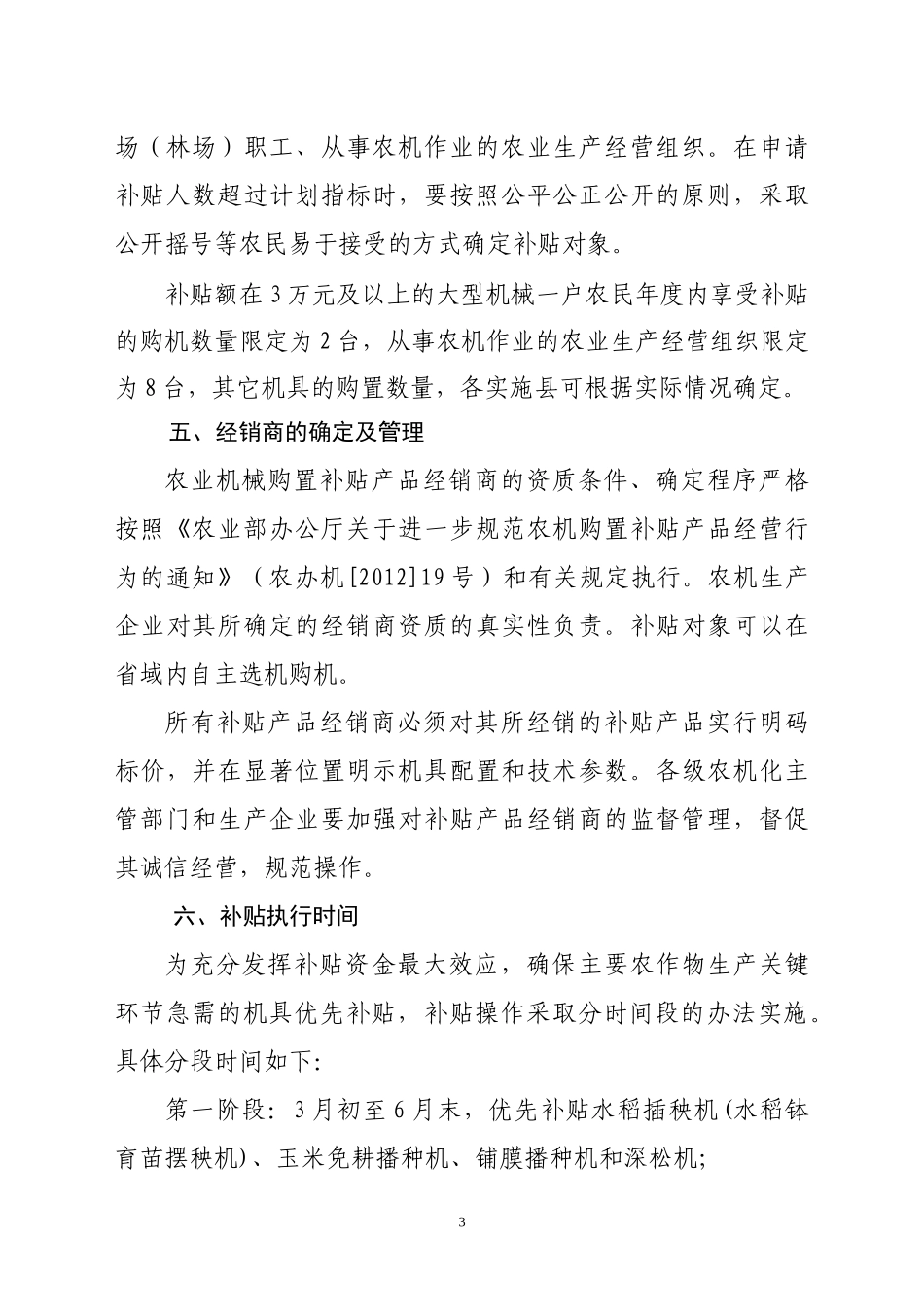 XXXX年吉林省农业机械购置补贴及全程农机化工程建设实_第3页