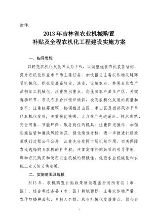 XXXX年吉林省农业机械购置补贴及全程农机化工程建设实