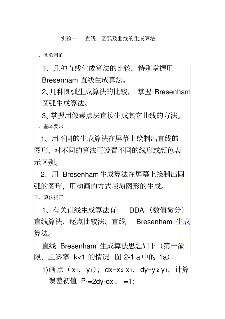 图形学实验报告格式_第2页