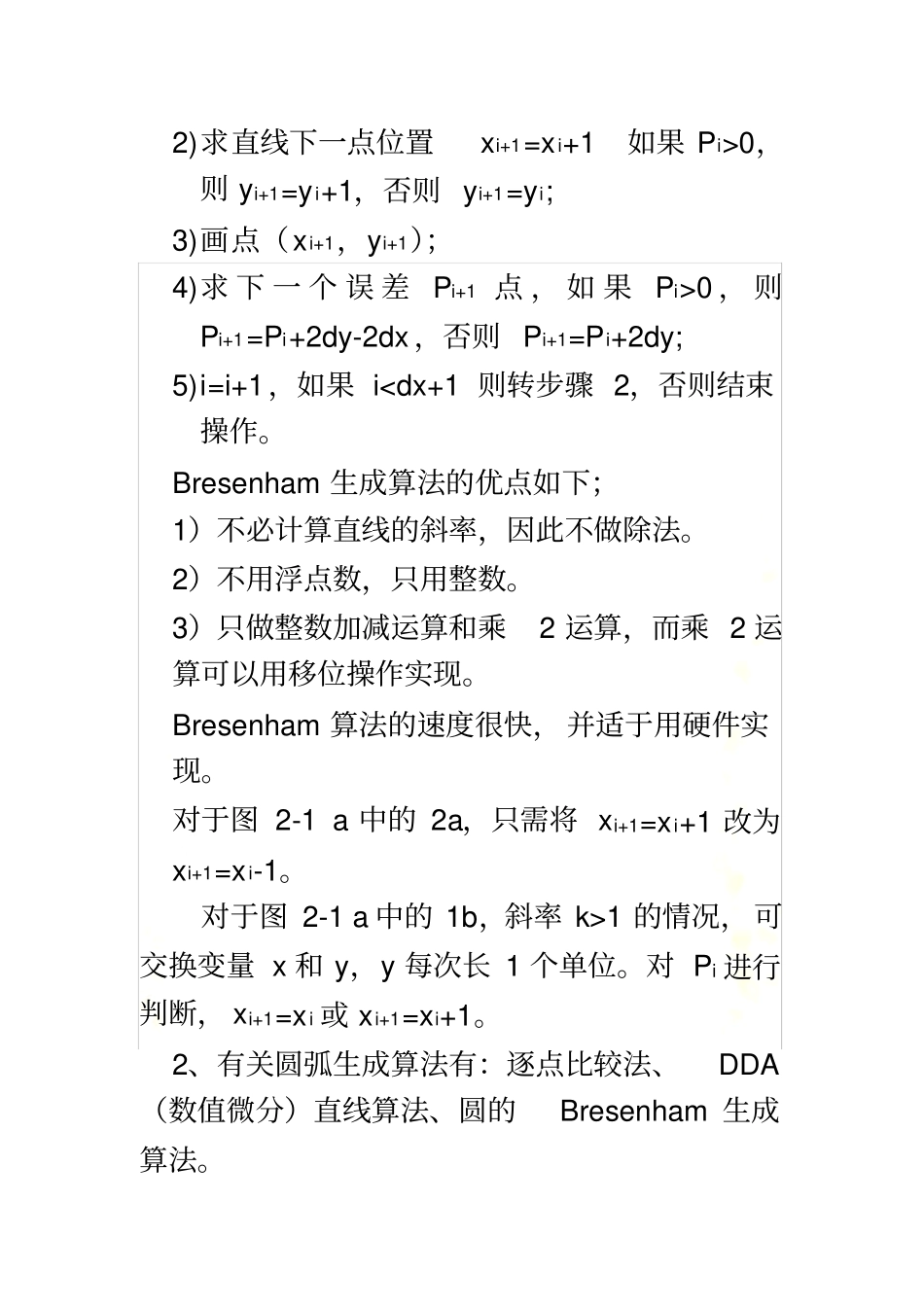 图形学实验报告格式_第3页