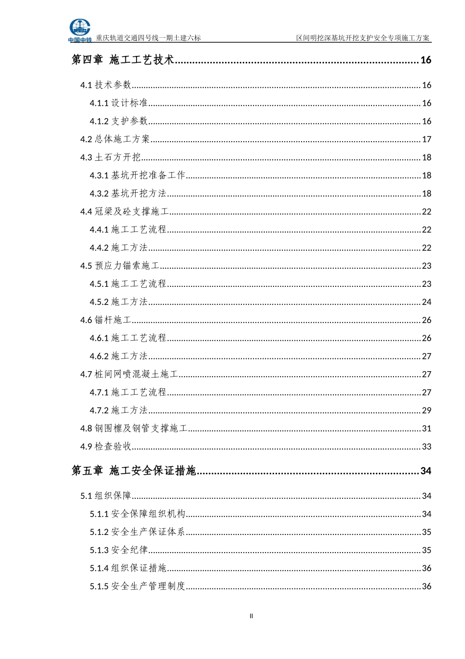 区间明挖段深基坑开挖及支护安全专项施工方案培训资料_第2页
