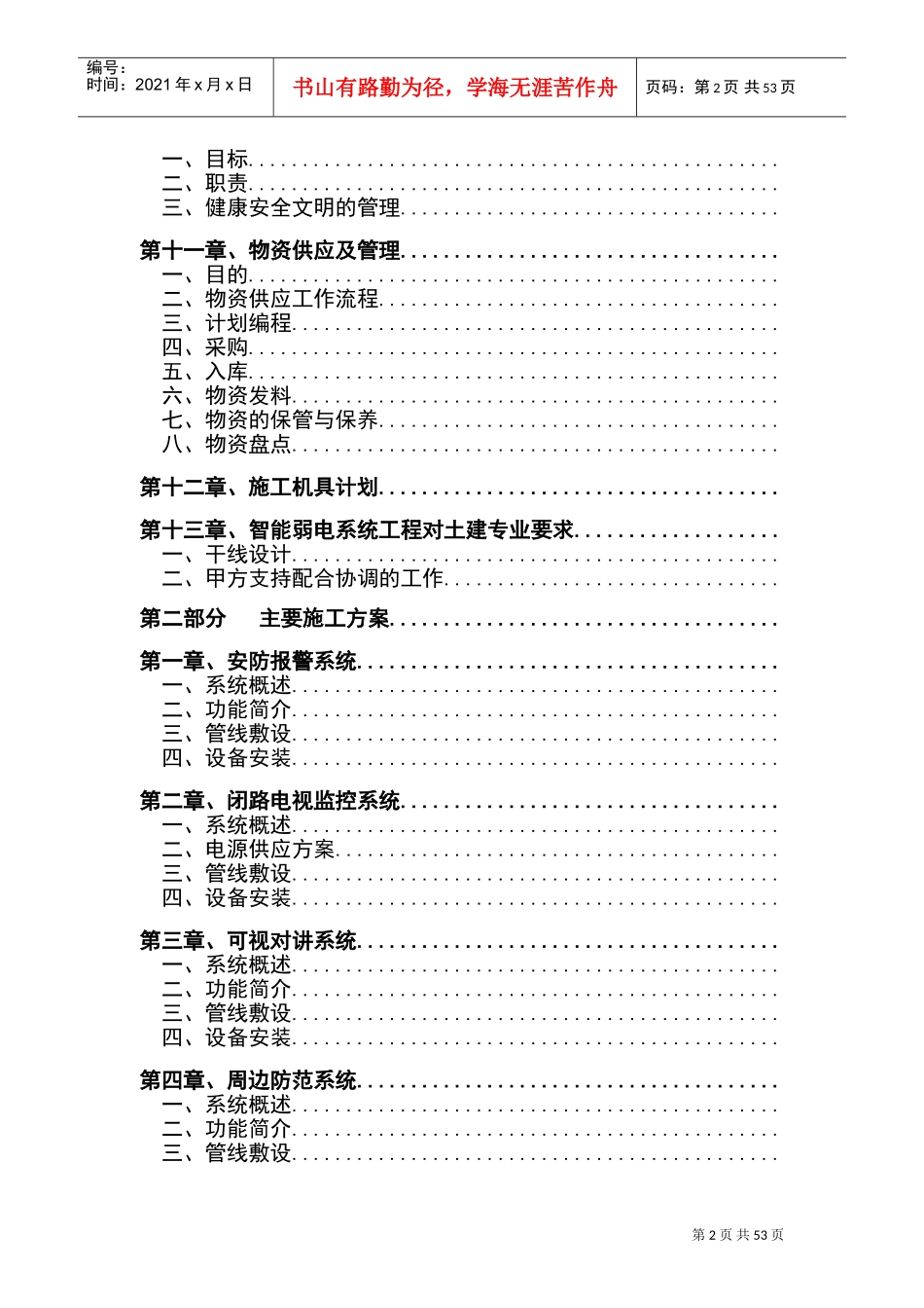 区智能化系统工程施工组织设计方案(DOC60页)_第2页