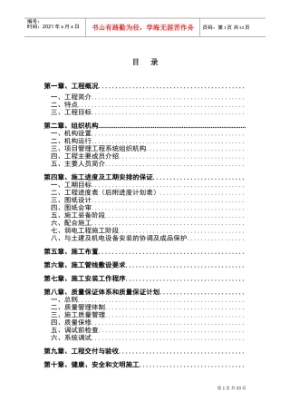 区智能化系统工程施工组织设计方案(DOC60页)