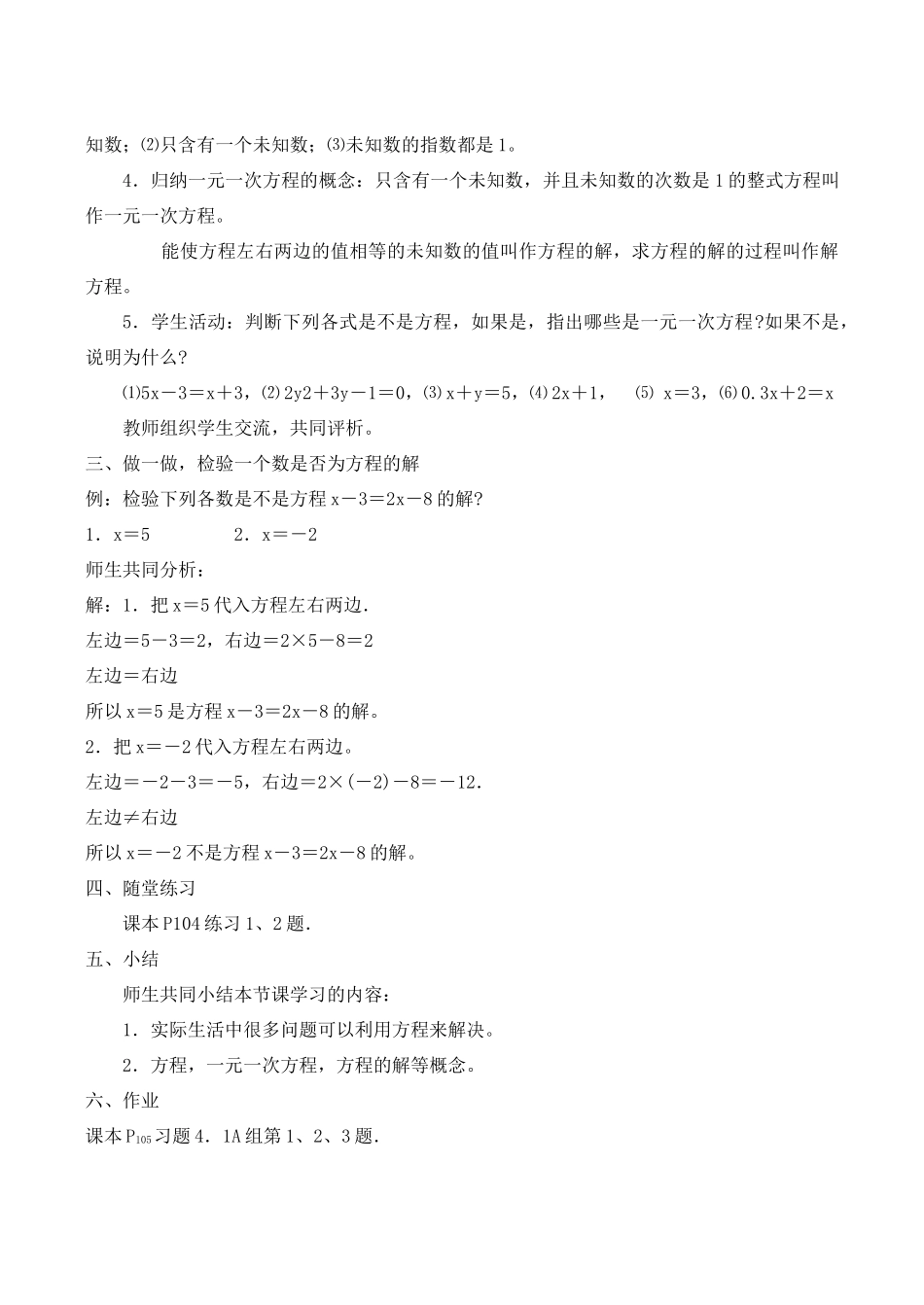 七年级数学上册一元一次方程模型湘教版_第2页