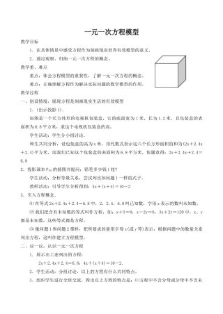 七年级数学上册一元一次方程模型湘教版