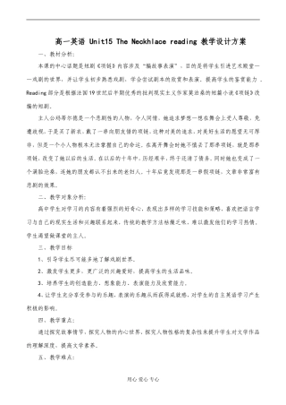 高一英语 Unit15 The Neckhlace reading 教学设计方案
