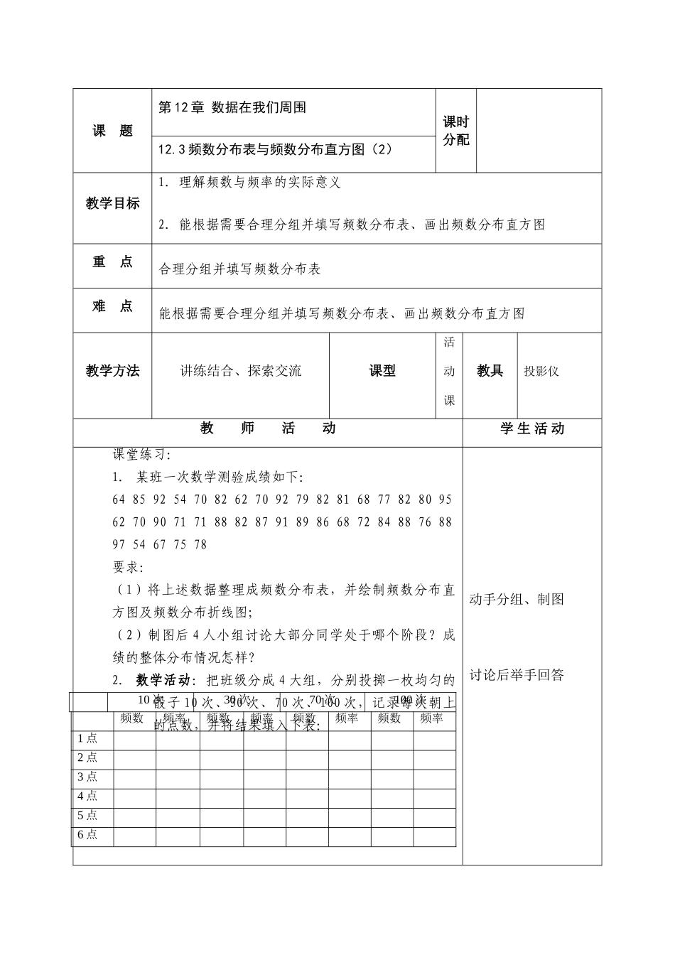 七年级数学：12.3频数分布表与频数分布直方图(第2课时))教案苏科版_第1页