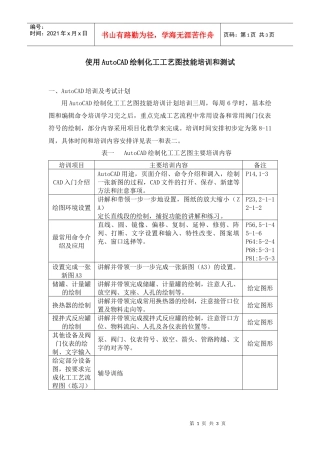 使用AutoCAD绘制化工工艺图技能培训和测试