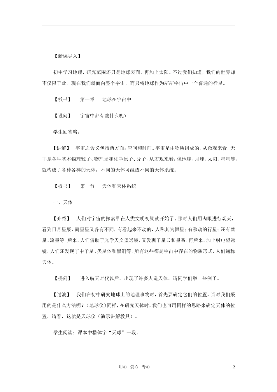 高中地理《恒星的位置和星空观察》教案1 中图版选修1_第2页