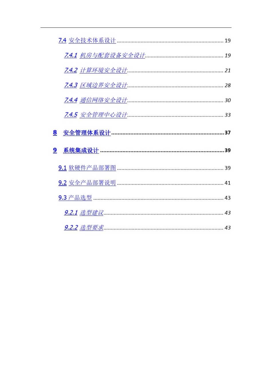 2.0三级等保整体设计方案、网络安全等级保护方案_第3页