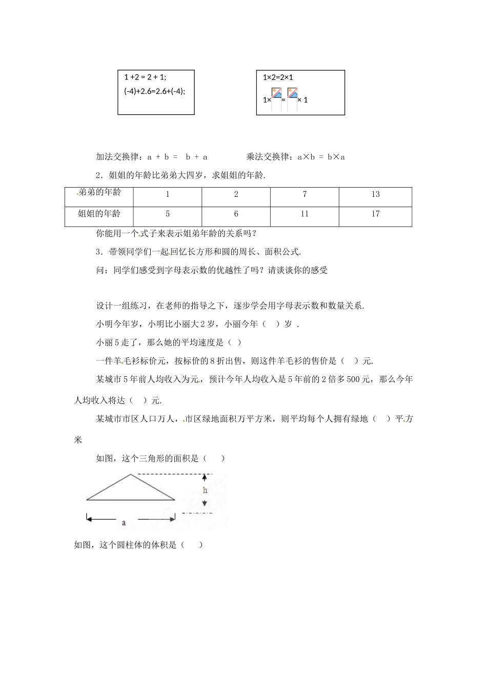 七年级数学上册 第3章 用字母表示数 3.1 字母表示数教案3 苏科版-苏科版初中七年级上册数学教案_第2页