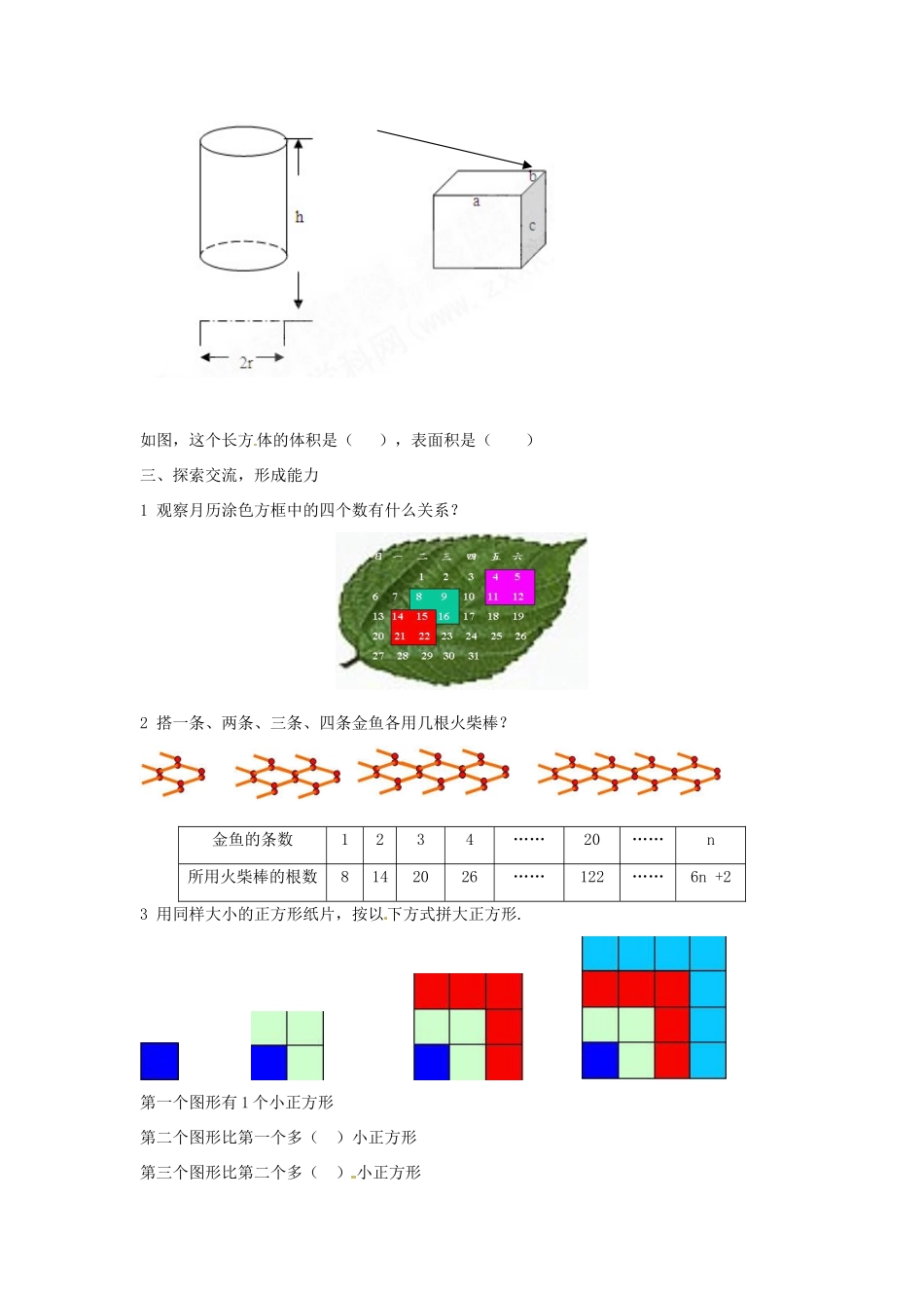 七年级数学上册 第3章 用字母表示数 3.1 字母表示数教案3 苏科版-苏科版初中七年级上册数学教案_第3页