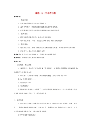 七年级数学上册 第3章 用字母表示数 3.1 字母表示数教案3 苏科版-苏科版初中七年级上册数学教案