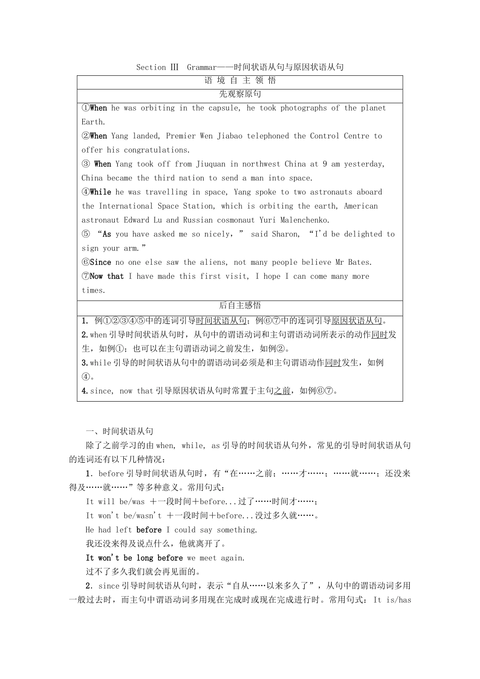 高中英语 Module 5 Newspapers and Magazines Section Ⅲ Grammar——时间状语从句与原因状语从句教案（含解析）外研版必修2-外研版高一必修2英语教案_第1页