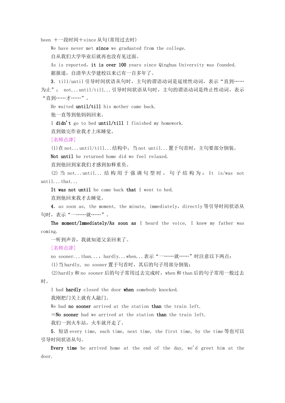 高中英语 Module 5 Newspapers and Magazines Section Ⅲ Grammar——时间状语从句与原因状语从句教案（含解析）外研版必修2-外研版高一必修2英语教案_第2页