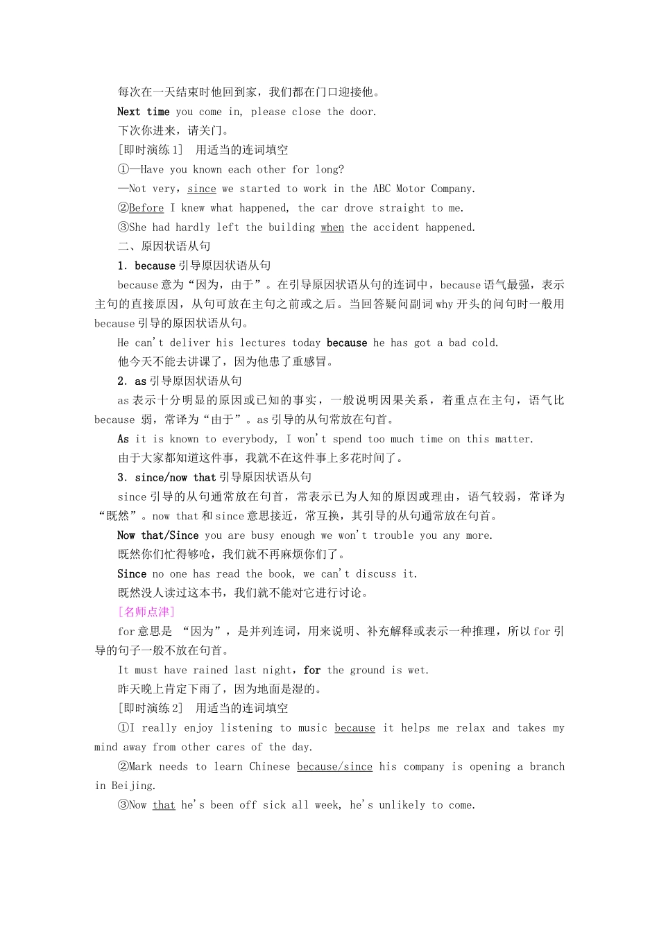高中英语 Module 5 Newspapers and Magazines Section Ⅲ Grammar——时间状语从句与原因状语从句教案（含解析）外研版必修2-外研版高一必修2英语教案_第3页
