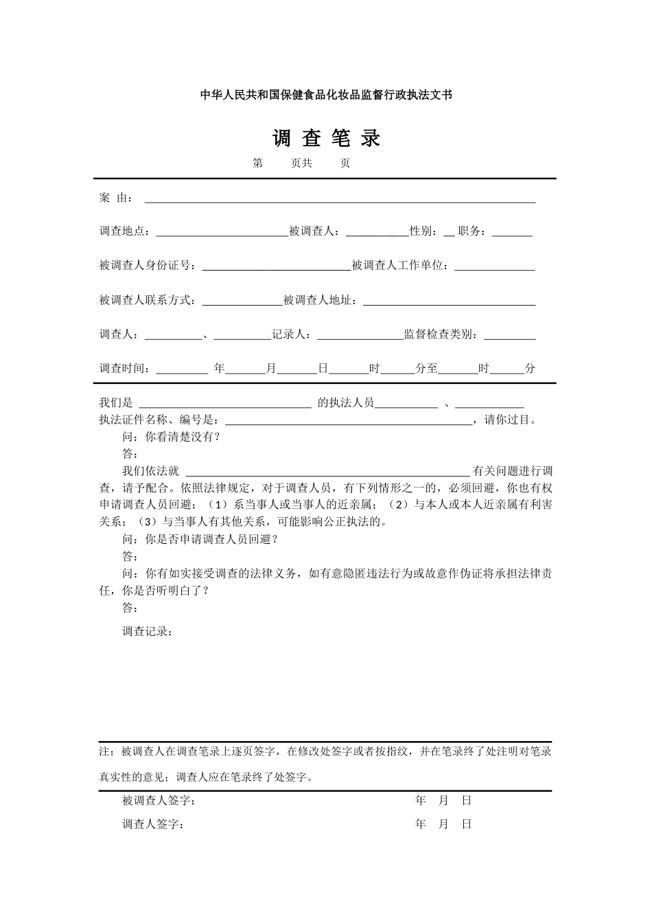 保健食品化妆品监督行政执法文书_第3页