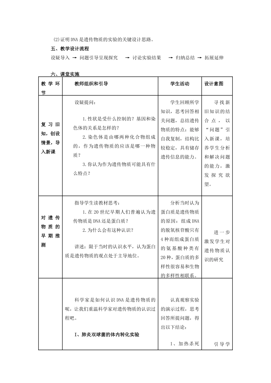 高中生物 第三章第一节DNA是主要的遗传物质教案（2） 新人教版必修2_第2页