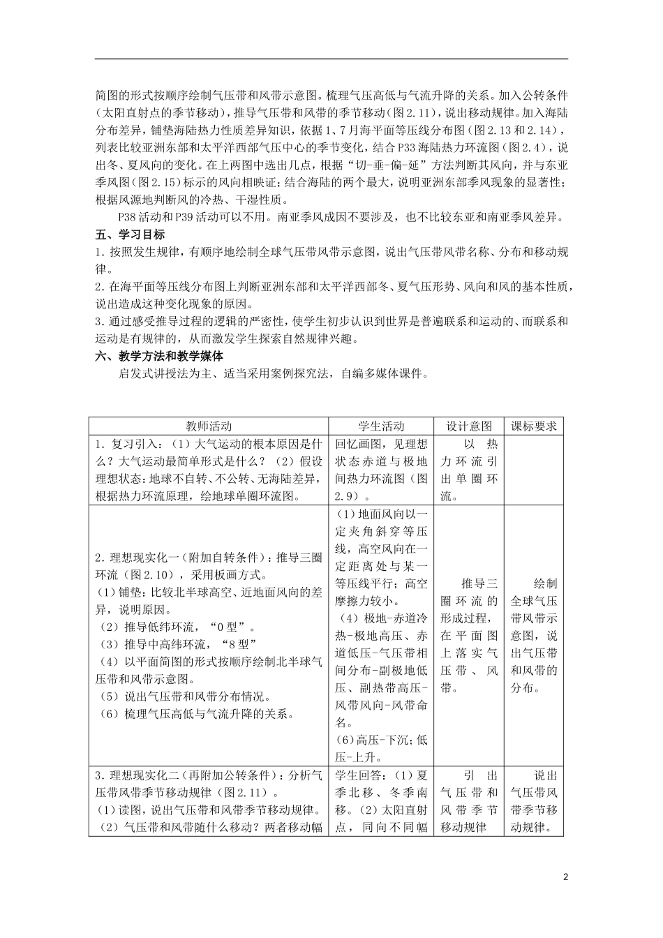 高中地理 《气压带和风带》教案5 新人教版必修1_第2页