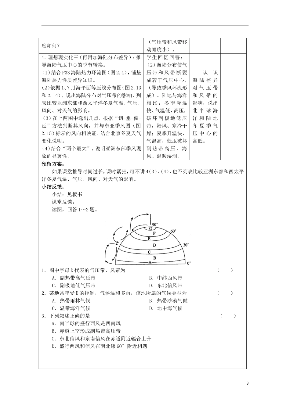 高中地理 《气压带和风带》教案5 新人教版必修1_第3页