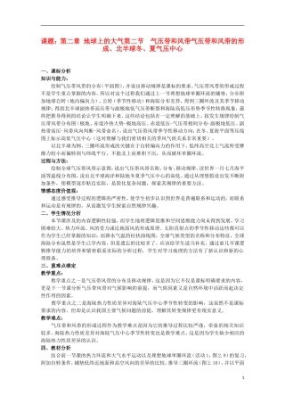 高中地理 《气压带和风带》教案5 新人教版必修1