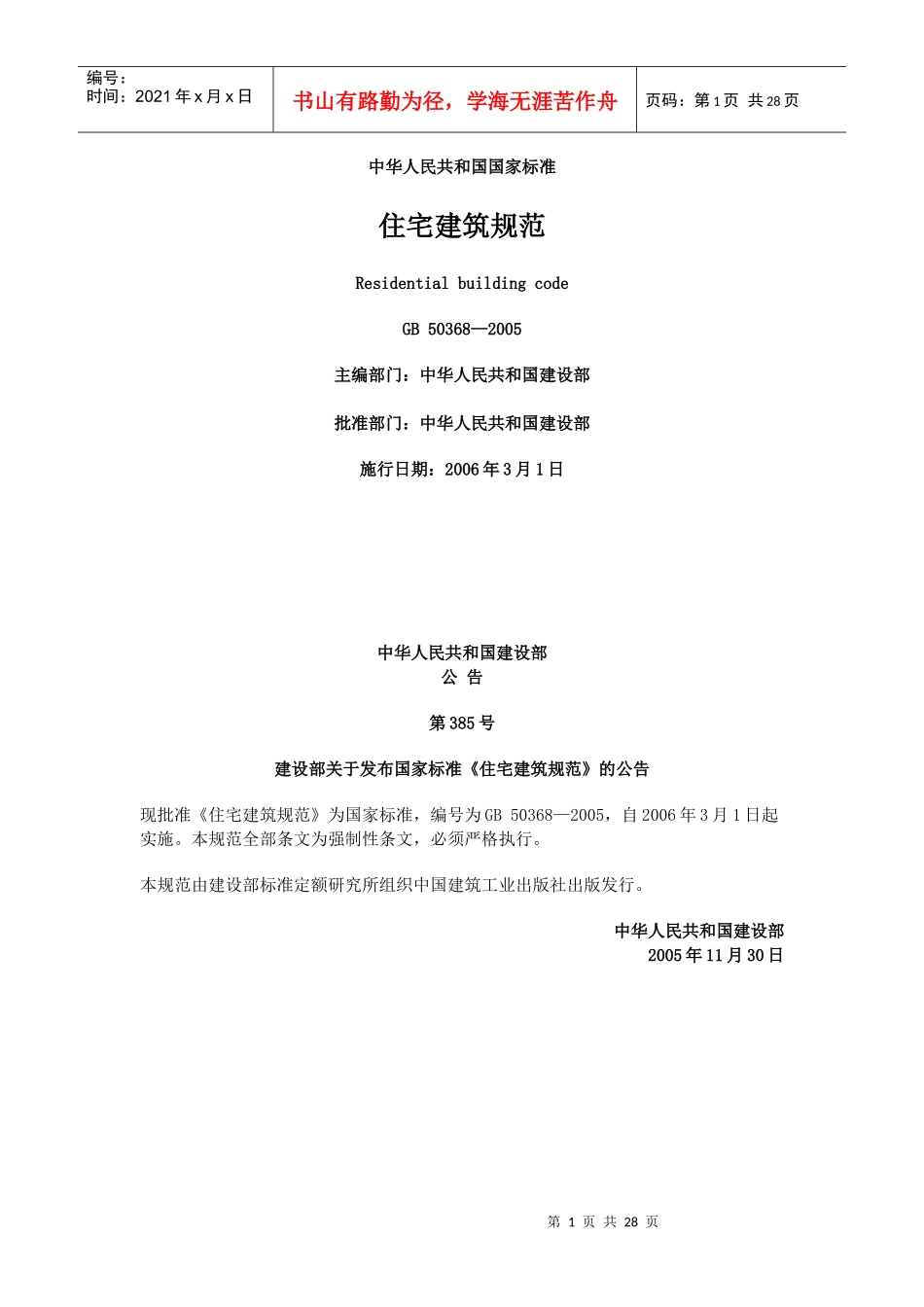 住宅建筑规划_第1页