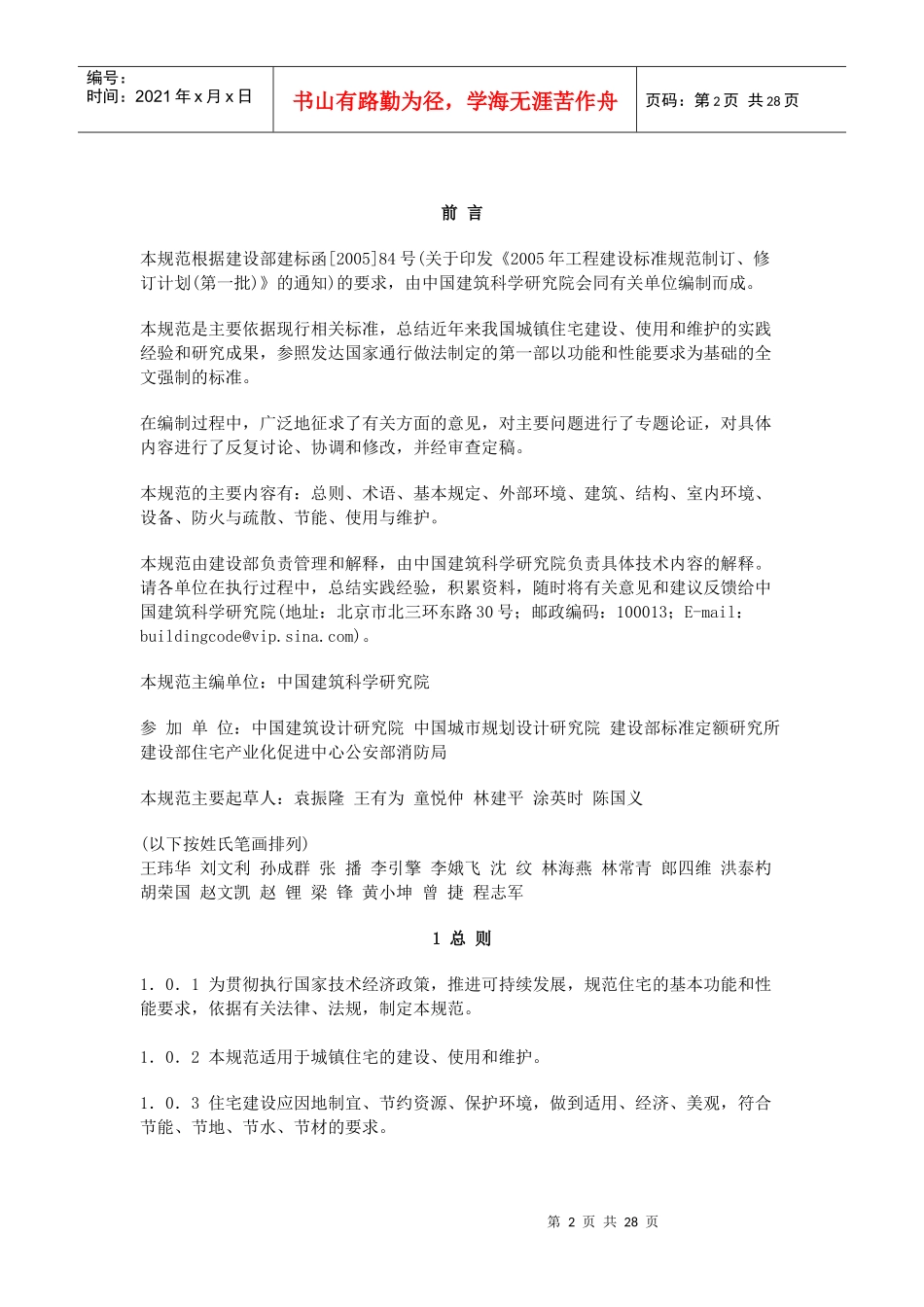 住宅建筑规划_第2页