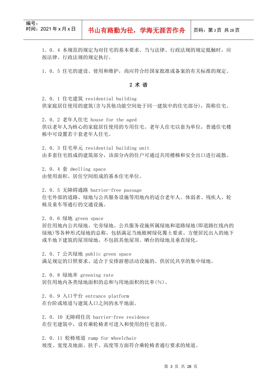 住宅建筑规划_第3页