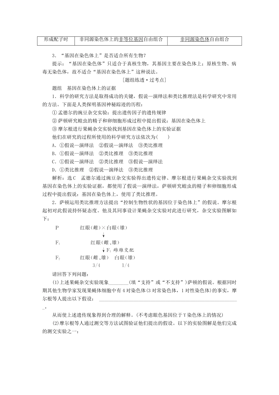 （江苏专版）高考生物一轮复习 第一单元 第3讲 基因在染色体上和伴性遗传讲义（含解析）（必修2）-人教版高三必修2生物教案_第2页