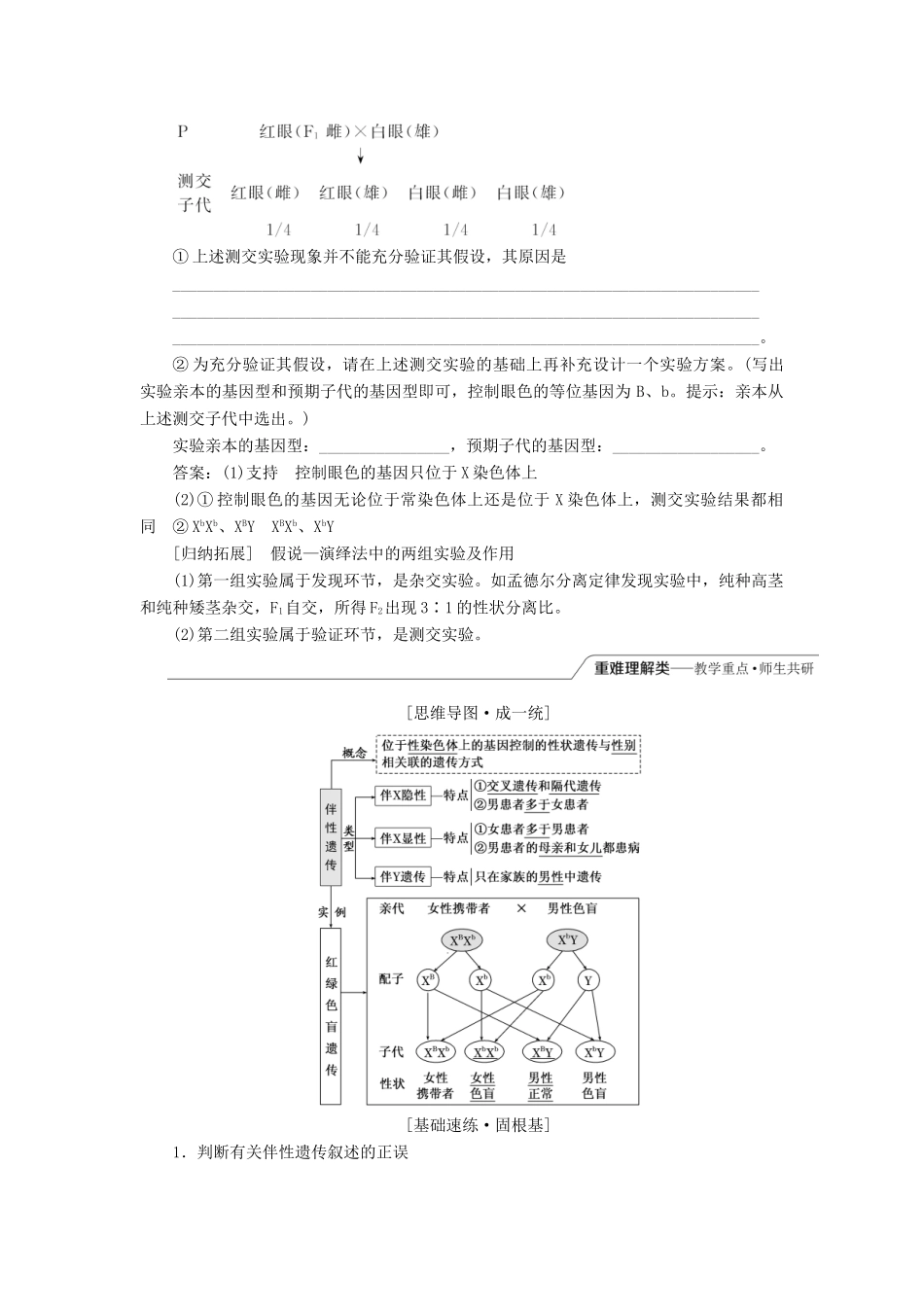 （江苏专版）高考生物一轮复习 第一单元 第3讲 基因在染色体上和伴性遗传讲义（含解析）（必修2）-人教版高三必修2生物教案_第3页
