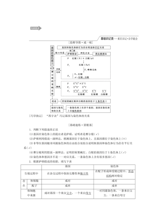 （江苏专版）高考生物一轮复习 第一单元 第3讲 基因在染色体上和伴性遗传讲义（含解析）（必修2）-人教版高三必修2生物教案