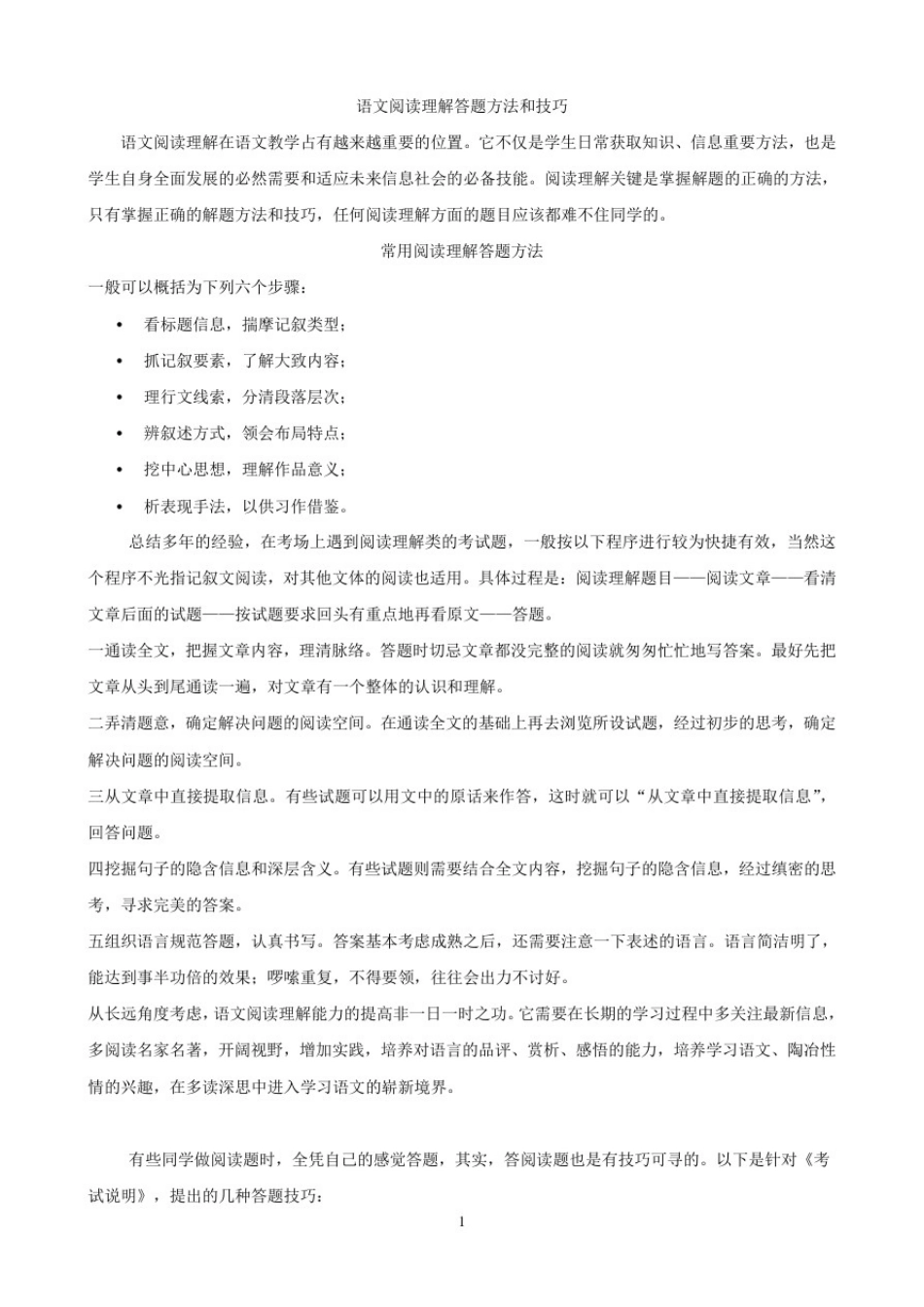 初中语文阅读理解答题方法和技巧总结_第1页